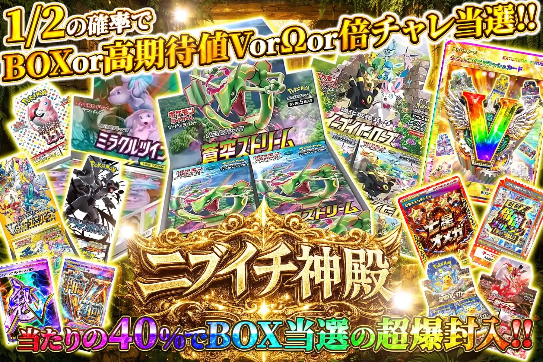 ニブイチ神殿
