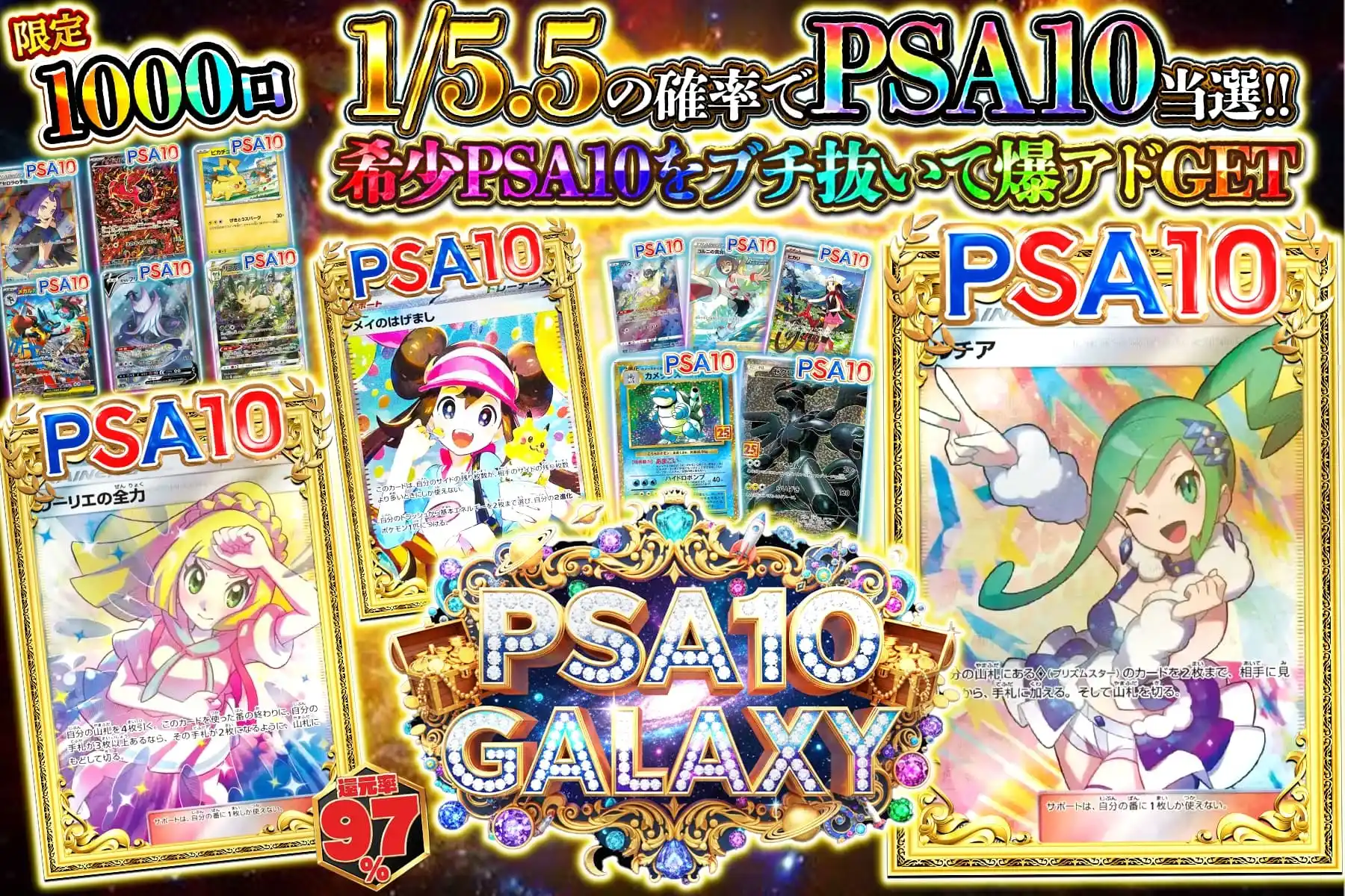 PSAギャラクシー