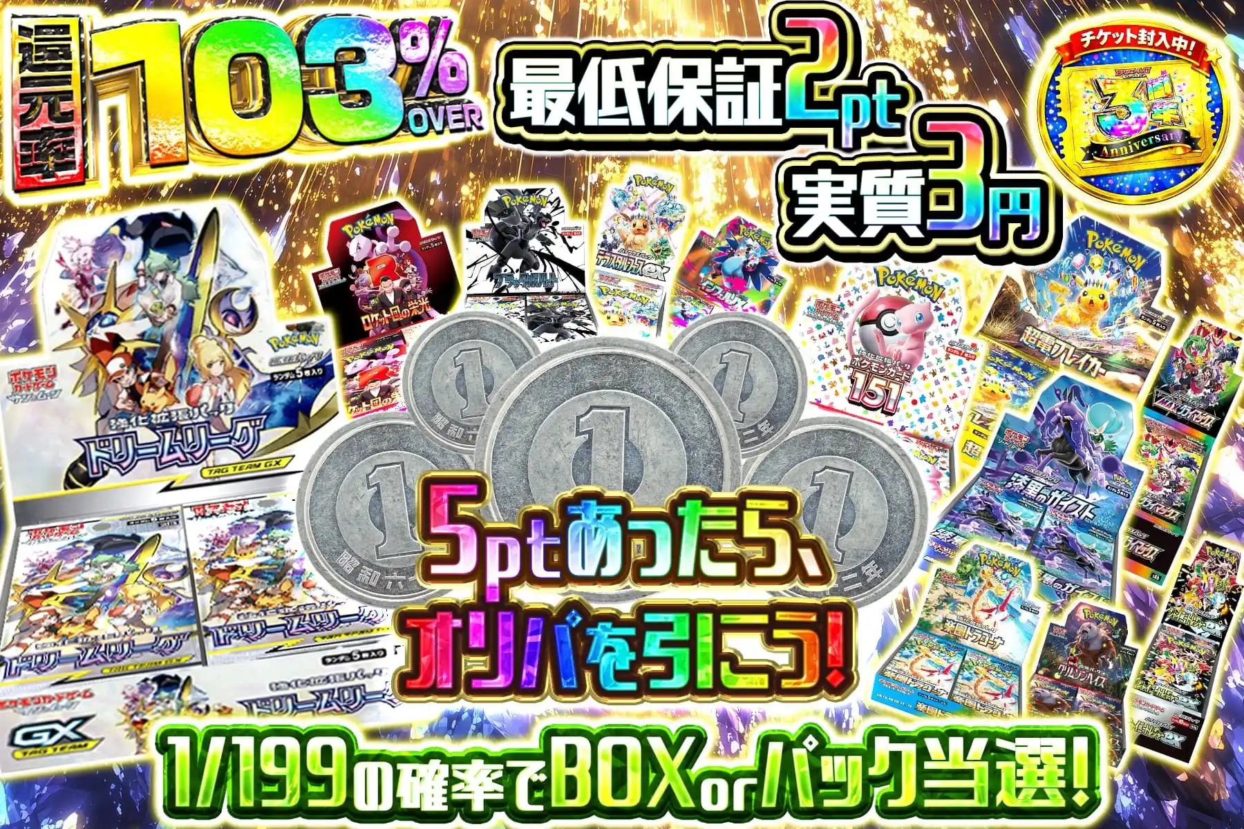 5ptあったらオリパを引こう