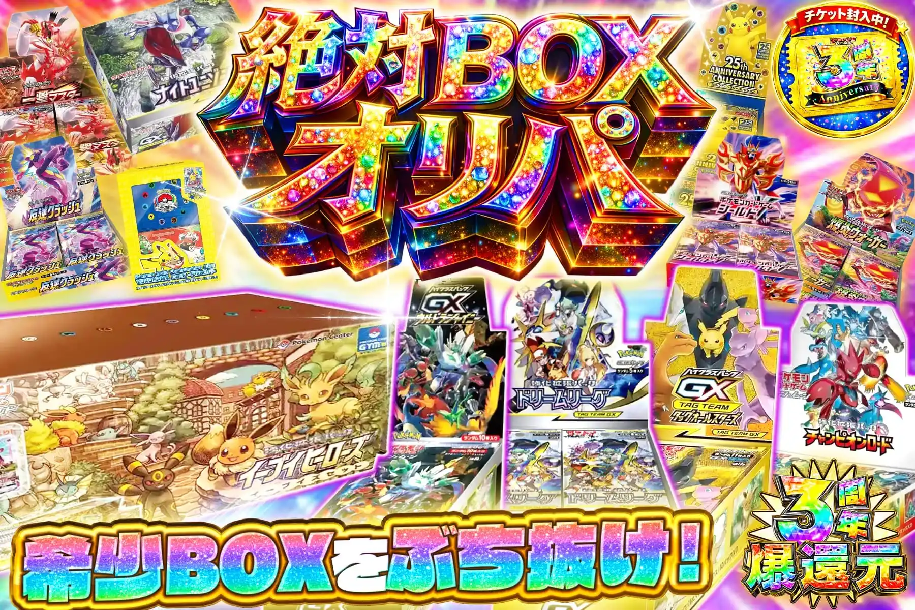 絶対BOXオリパ