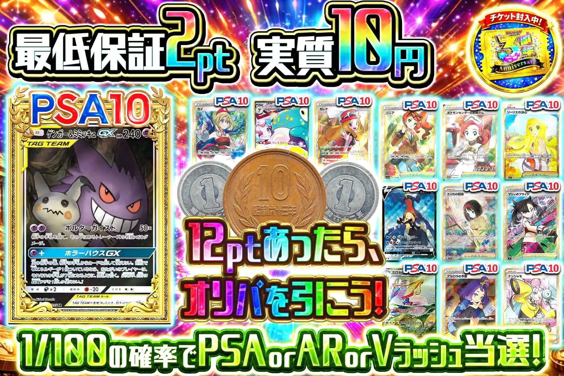 12ptあったらオリパを引こう