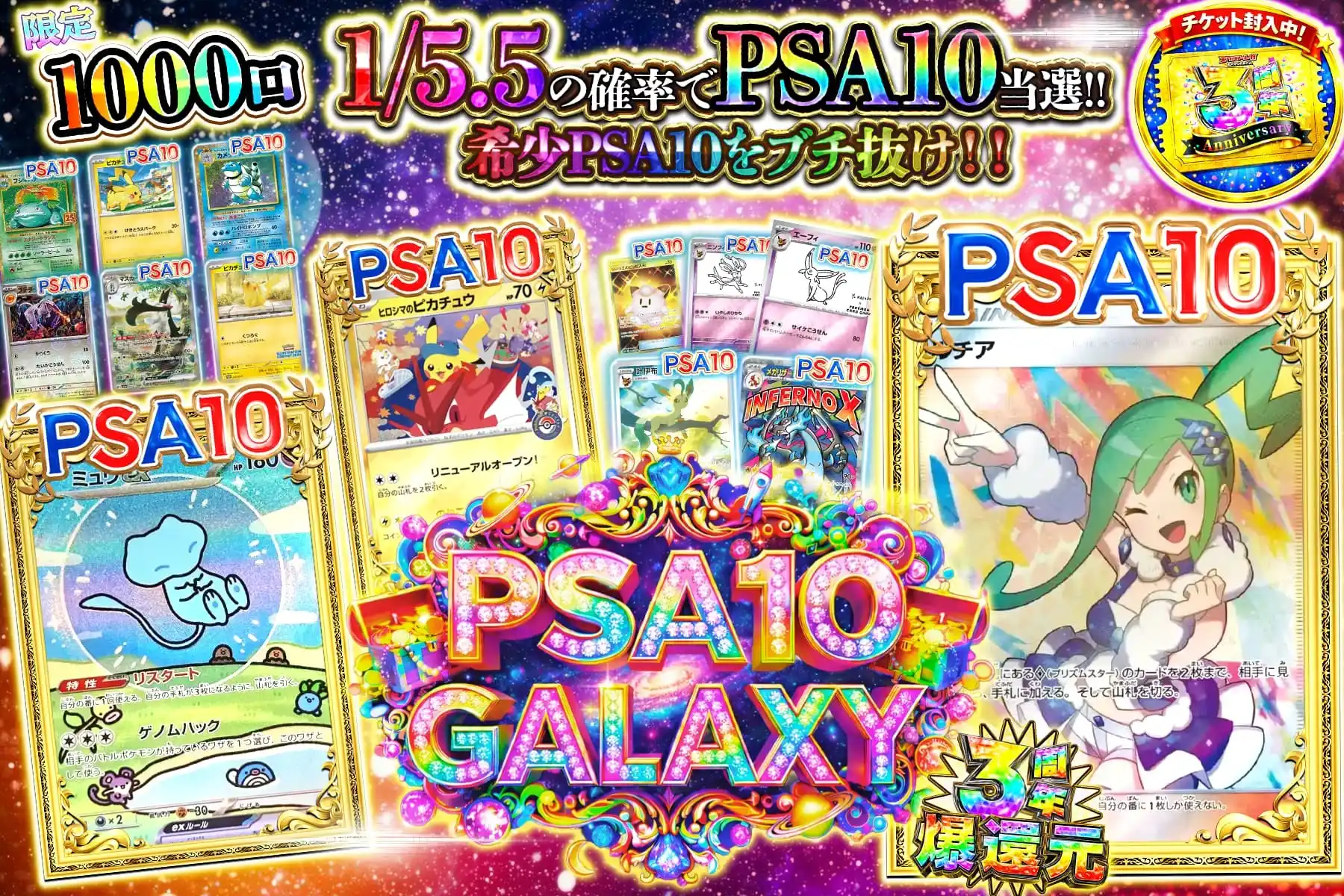 PSA10ギャラクシー