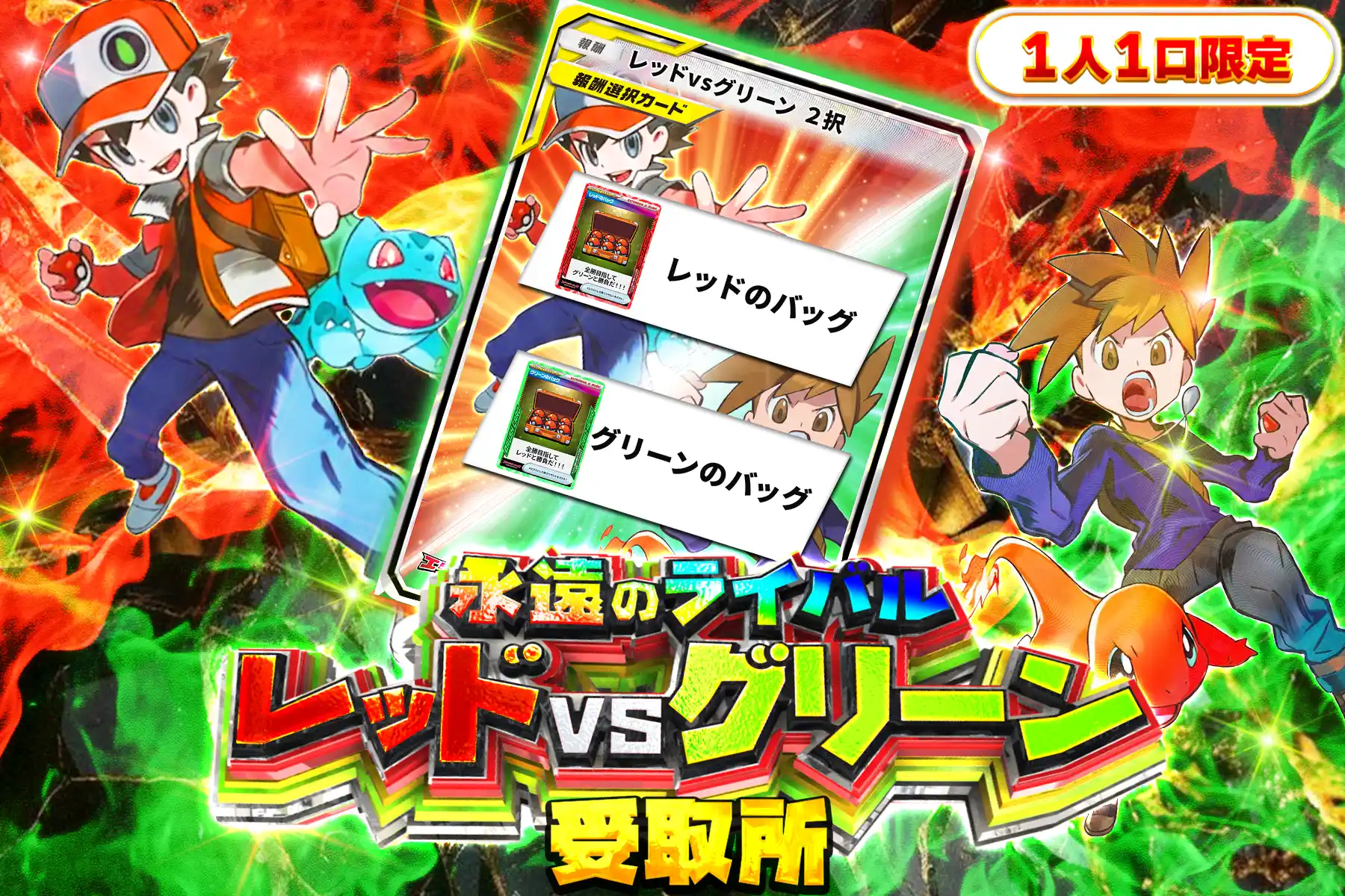 レッドVSグリーンのバッグ受取所