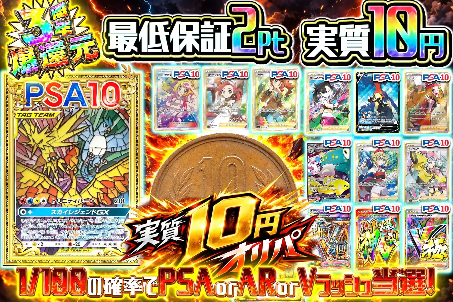 実質10円オリパ