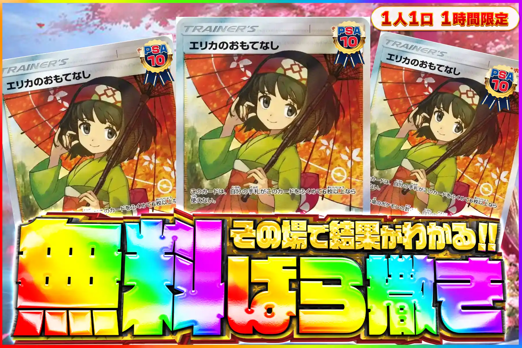傘エリカ無料ばら撒き
