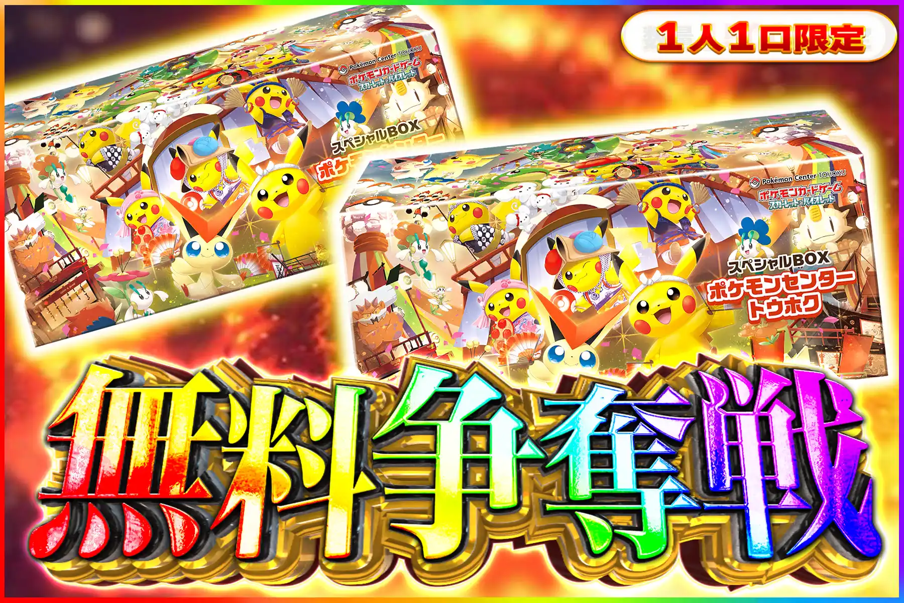 ポケセン トウホク争奪戦