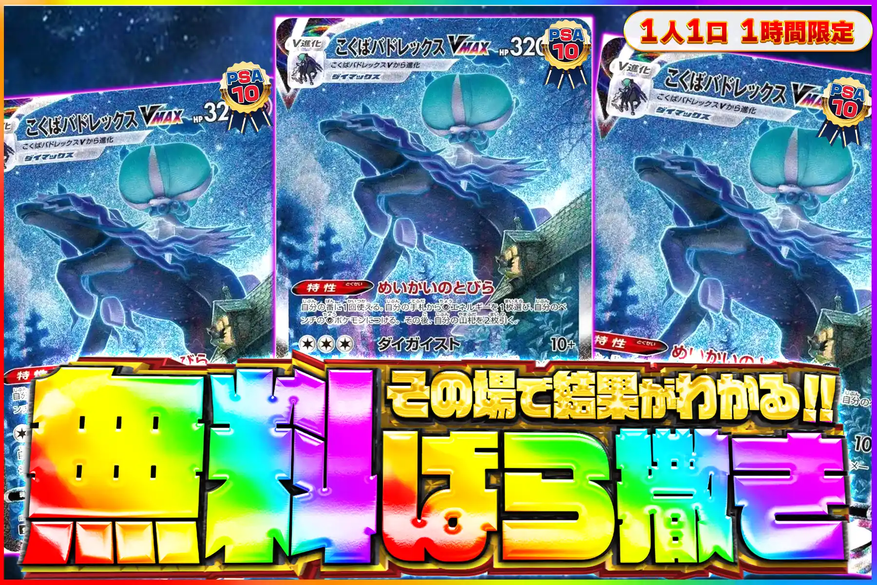 こくばバドレックスPSA10無料ばら撒き