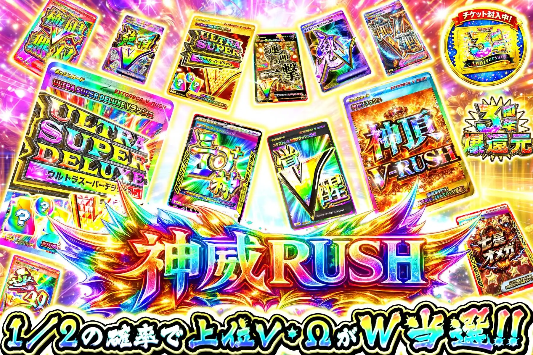 神威RUSH
