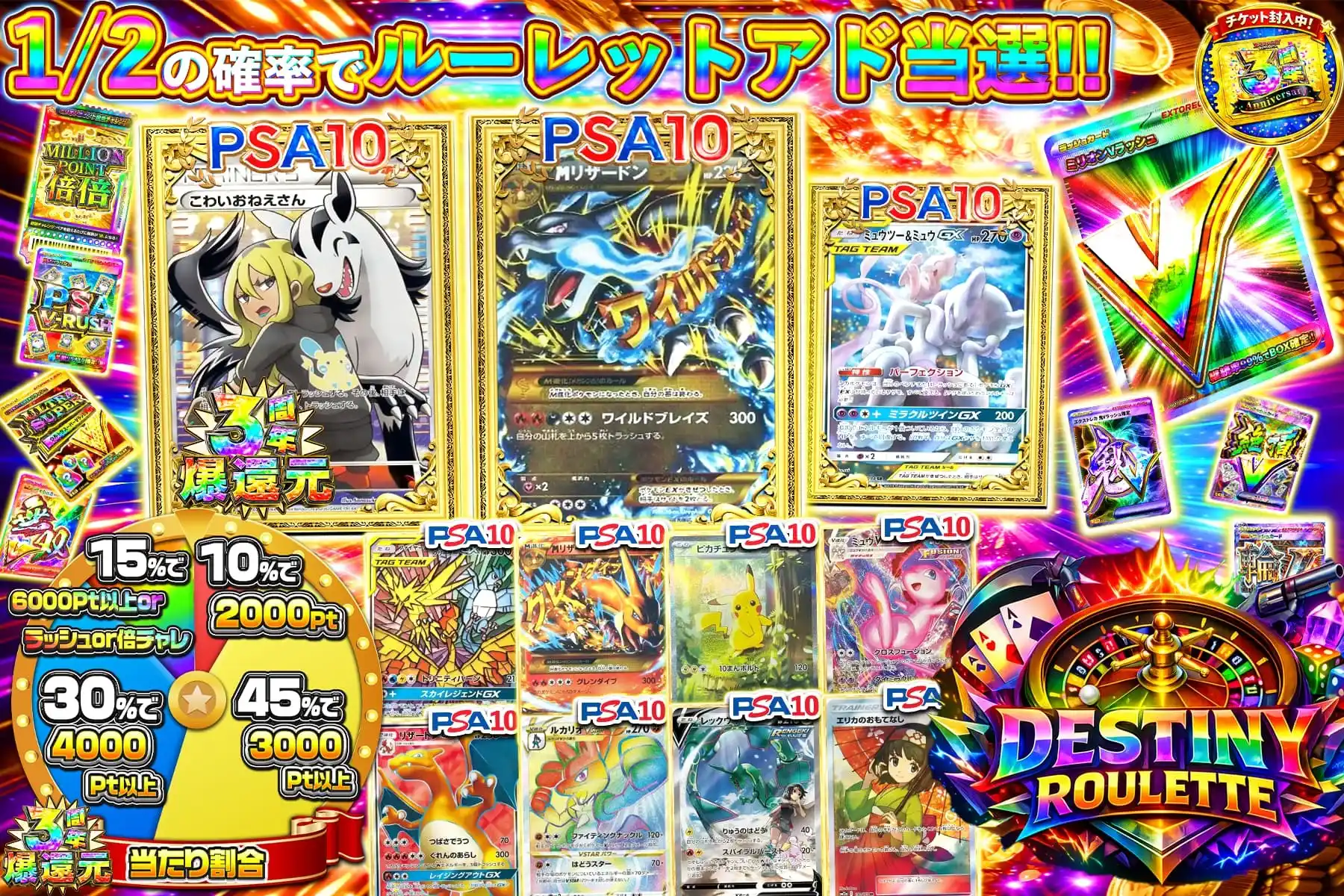 デスティニールーレット