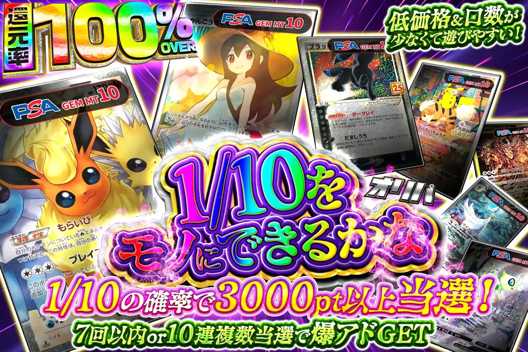 1/10をモノにできるかな