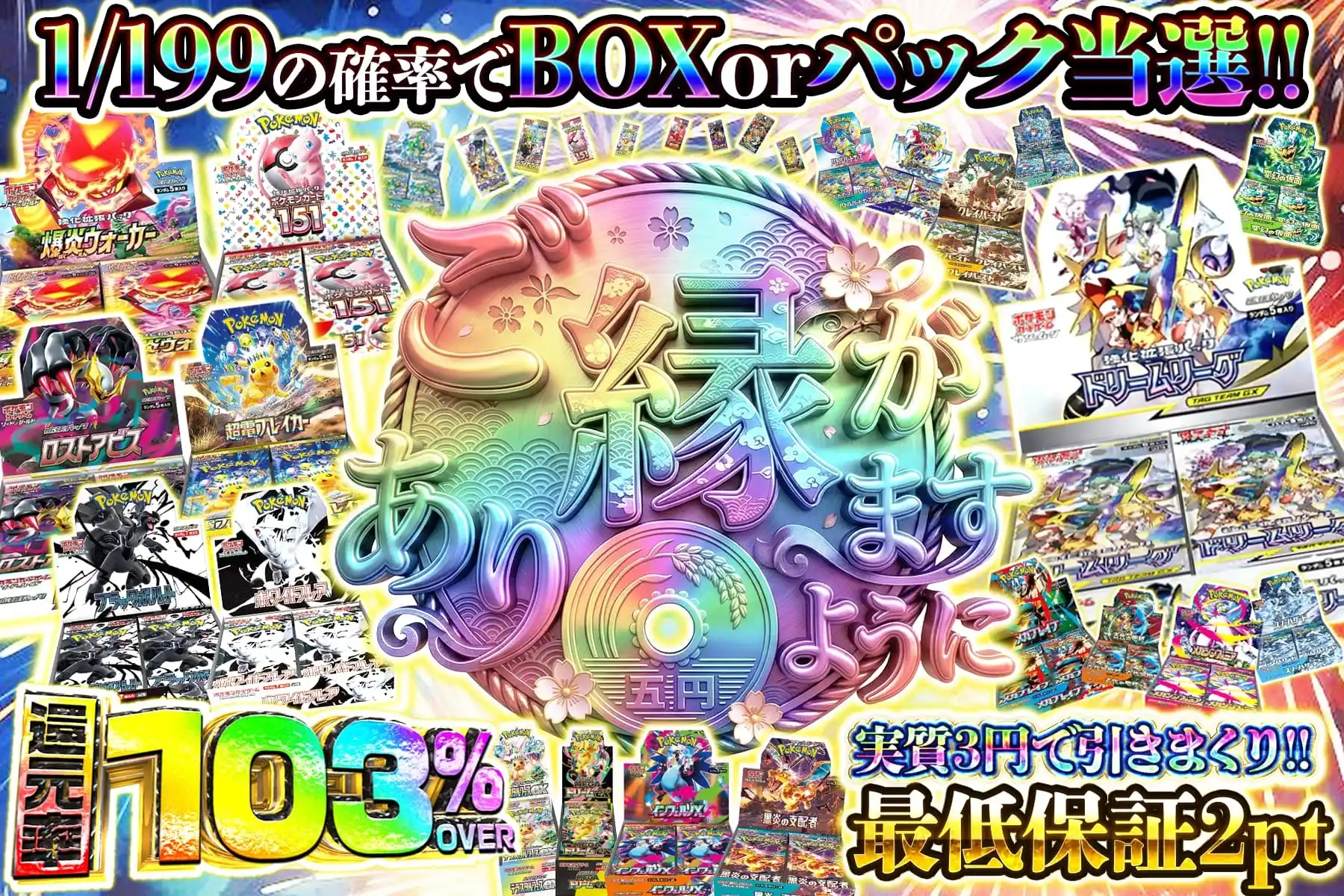 ご縁がありますように