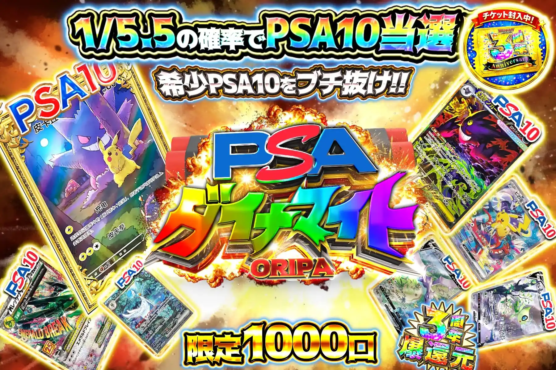 PSAダイナマイト