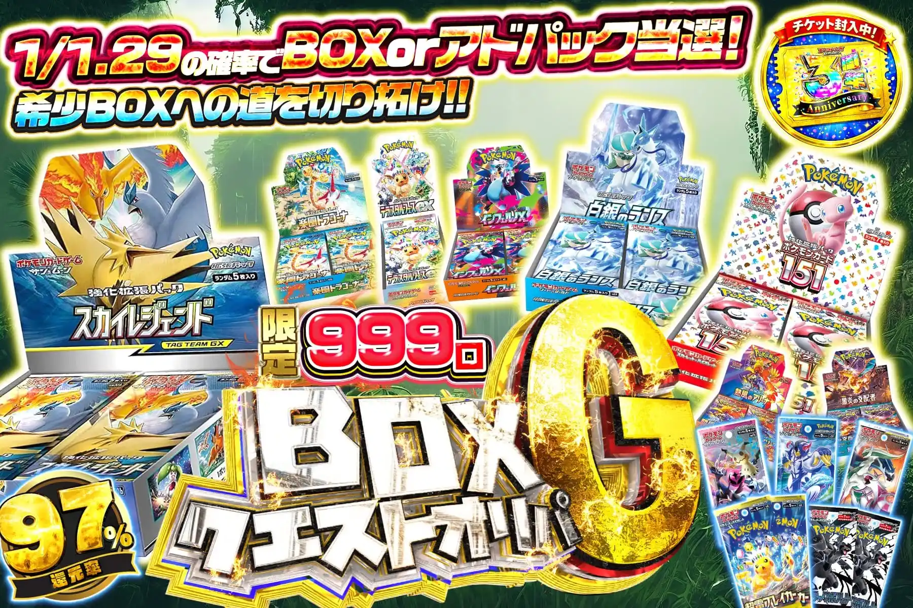 BOXクエストG