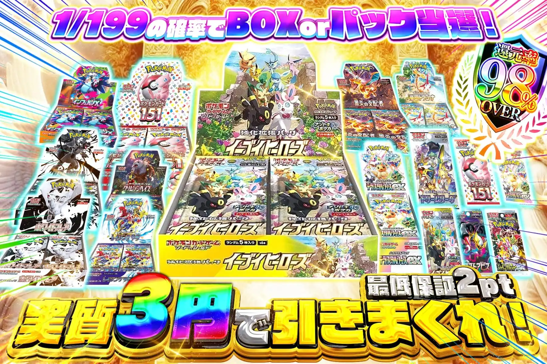 実質3円で引きまくれ！