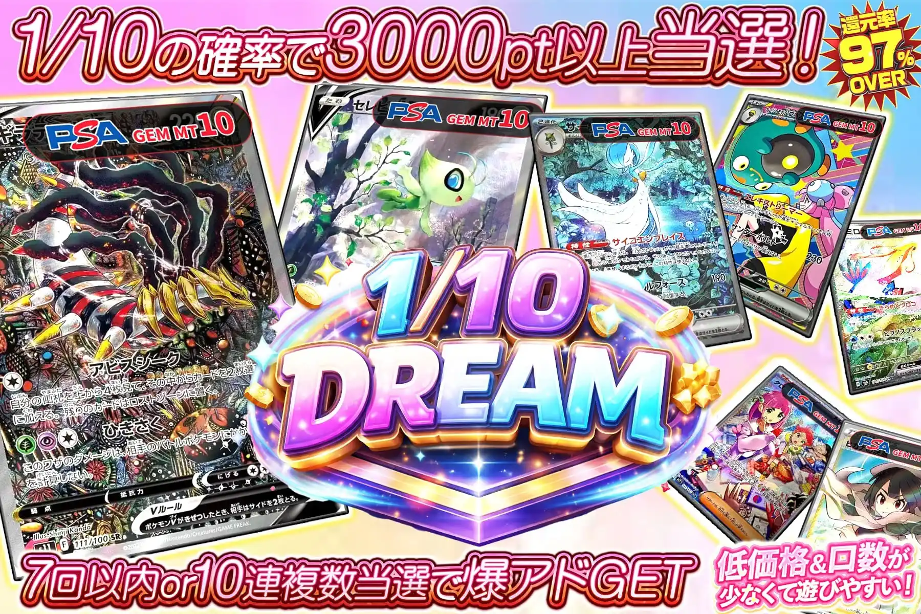 1/10ドリーム