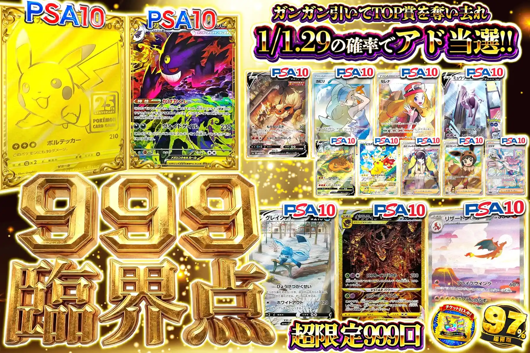 999臨界点