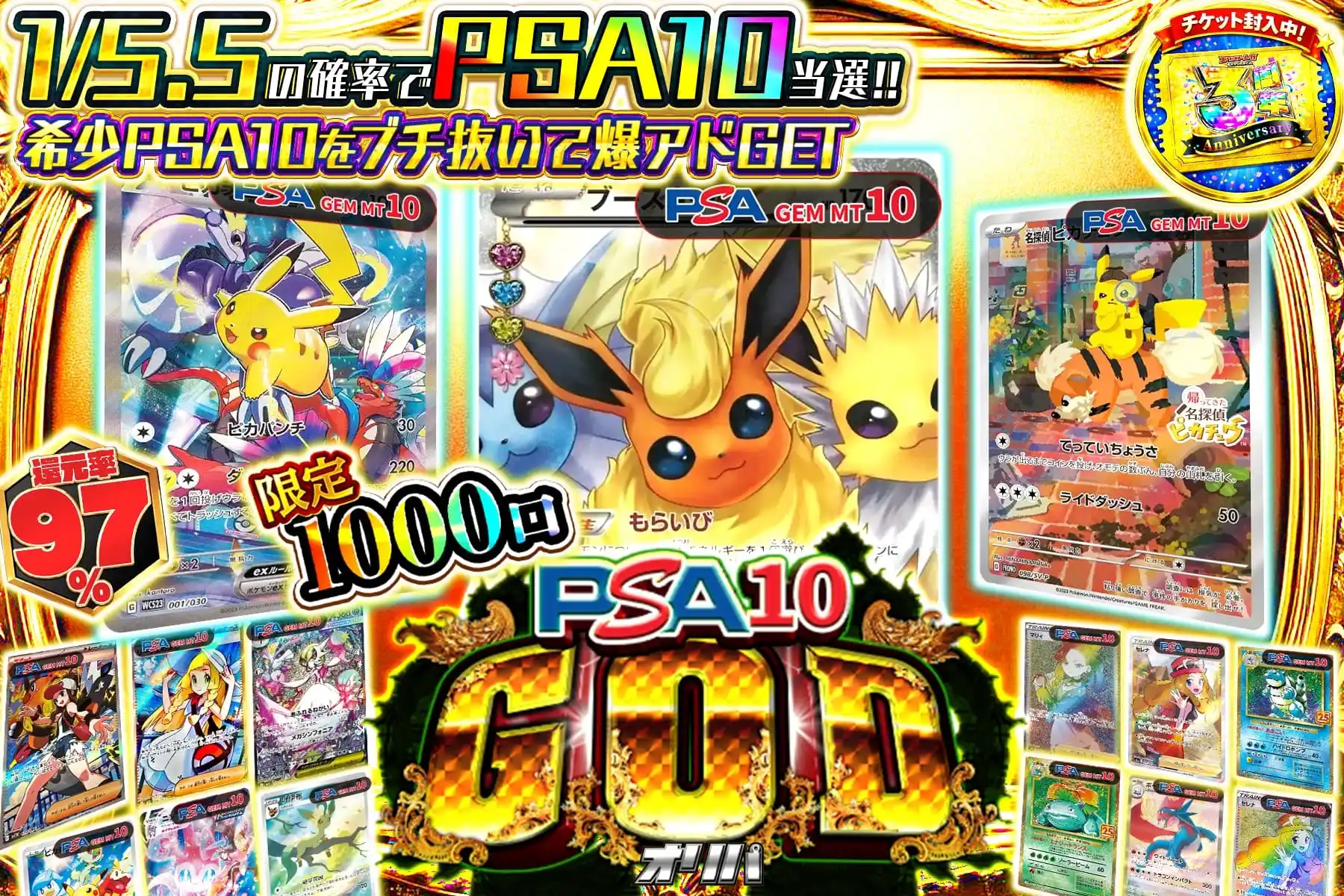 PSA10GOD