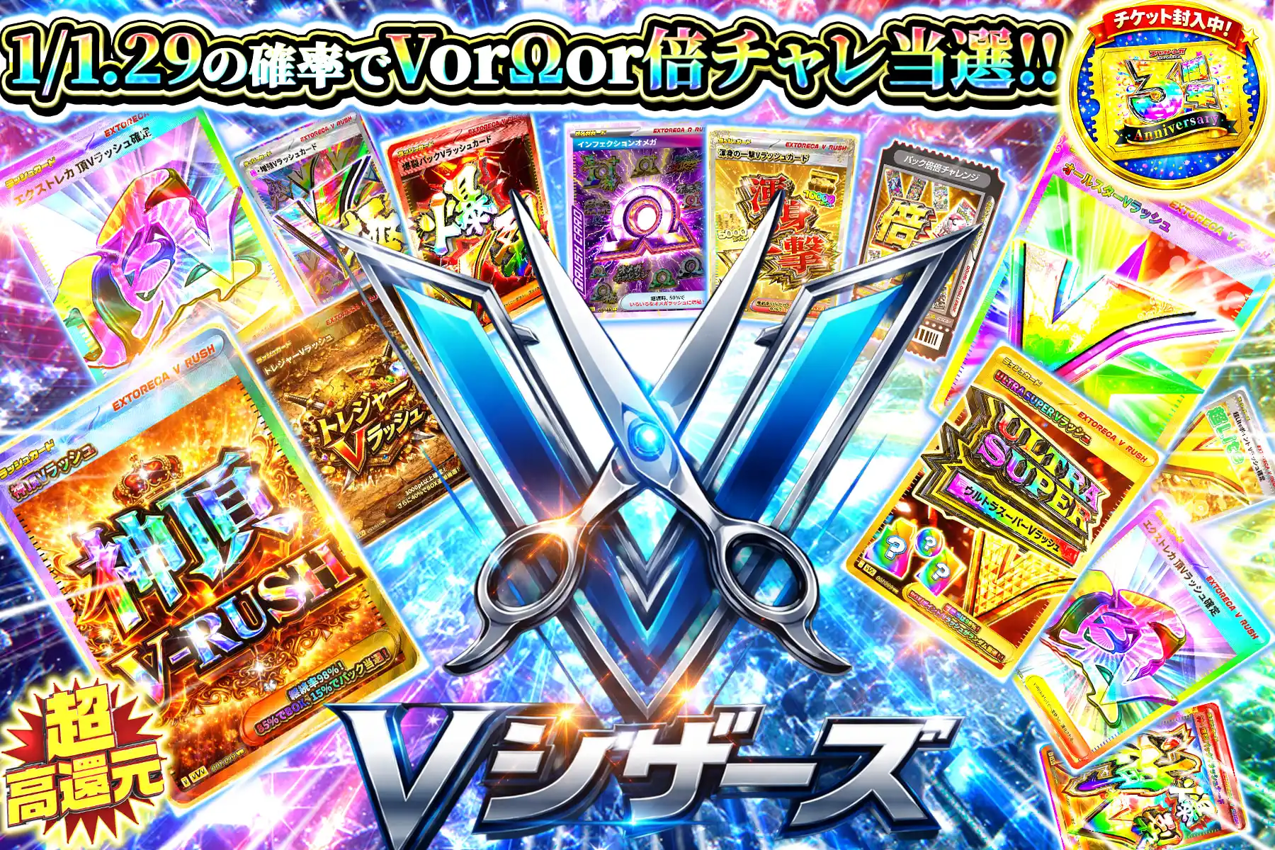 Vシザーズ