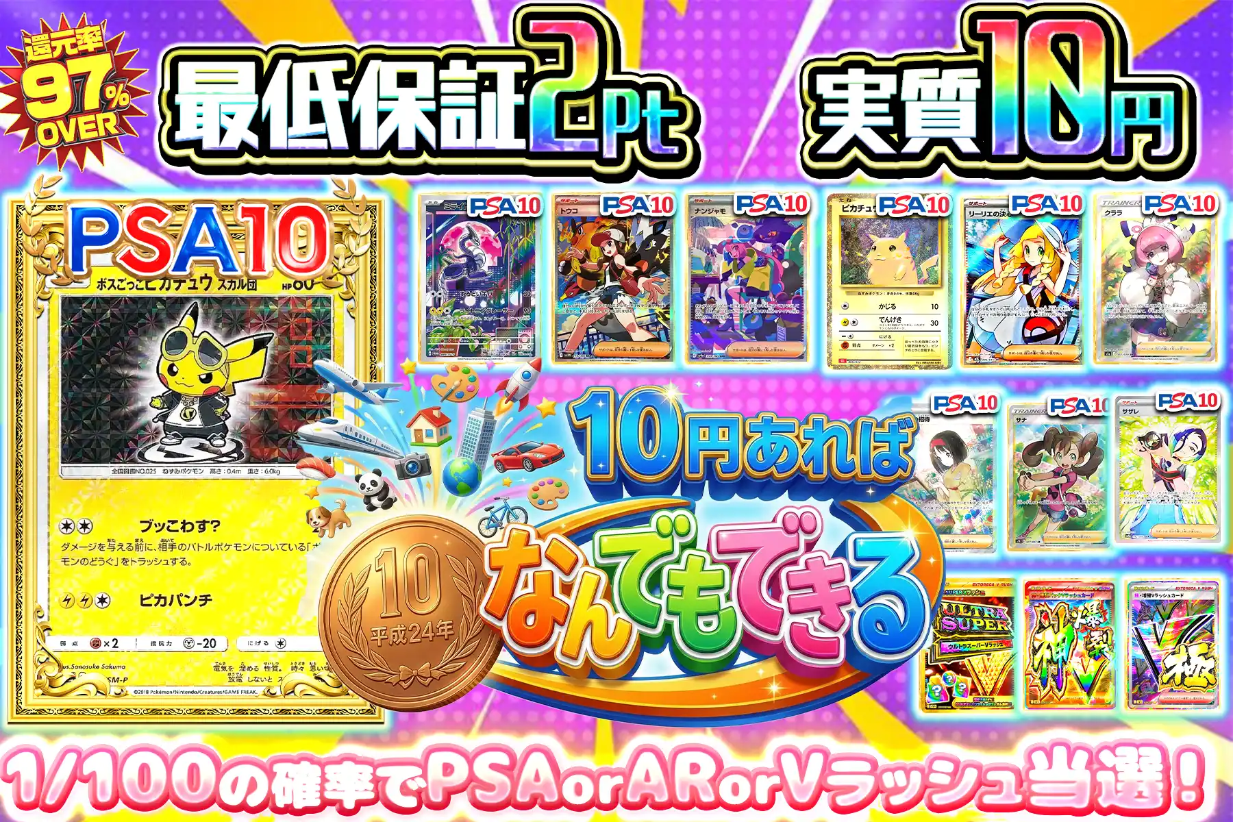 実質10円オリパ