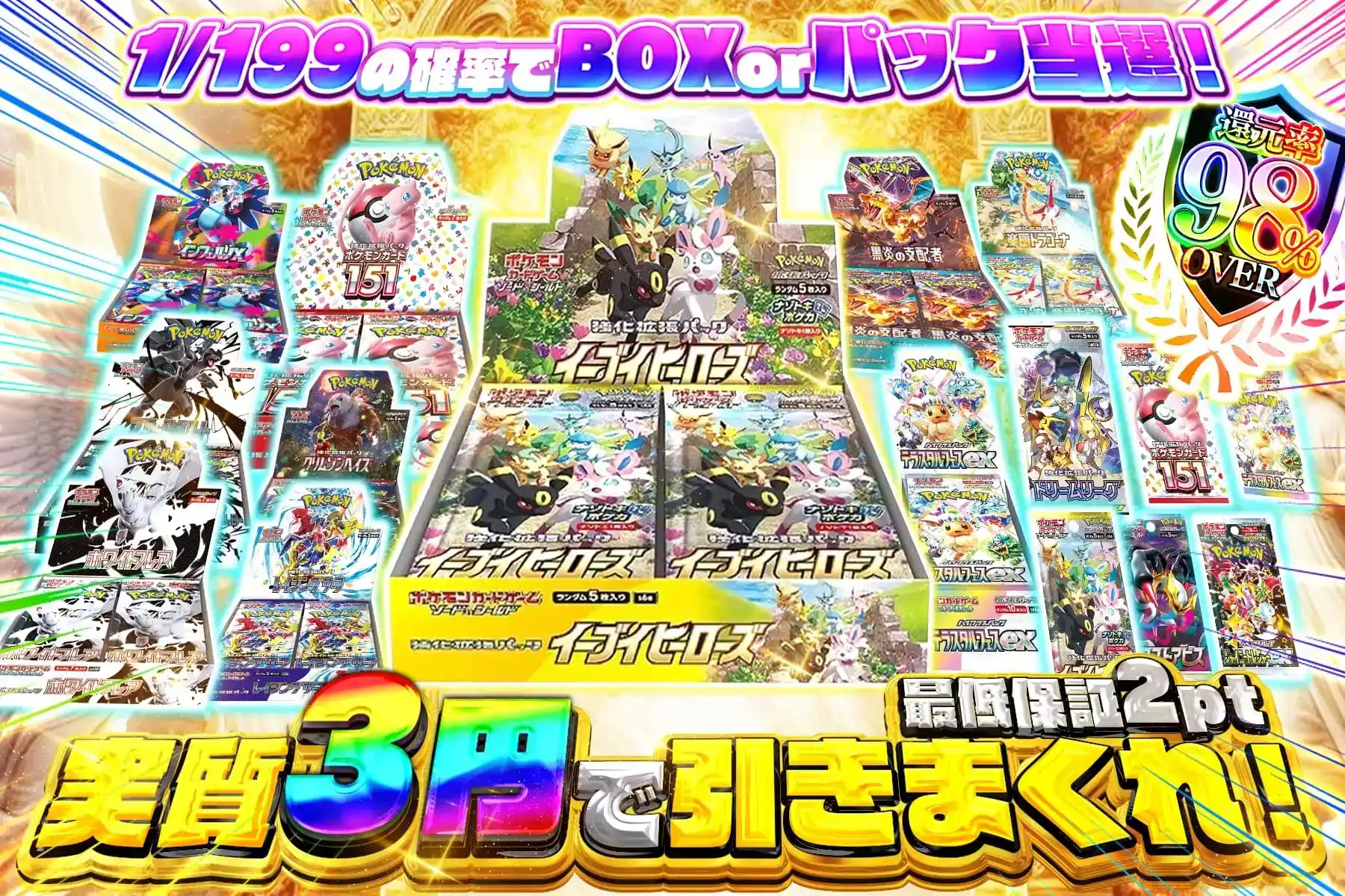 実質3円で引きまくれ！