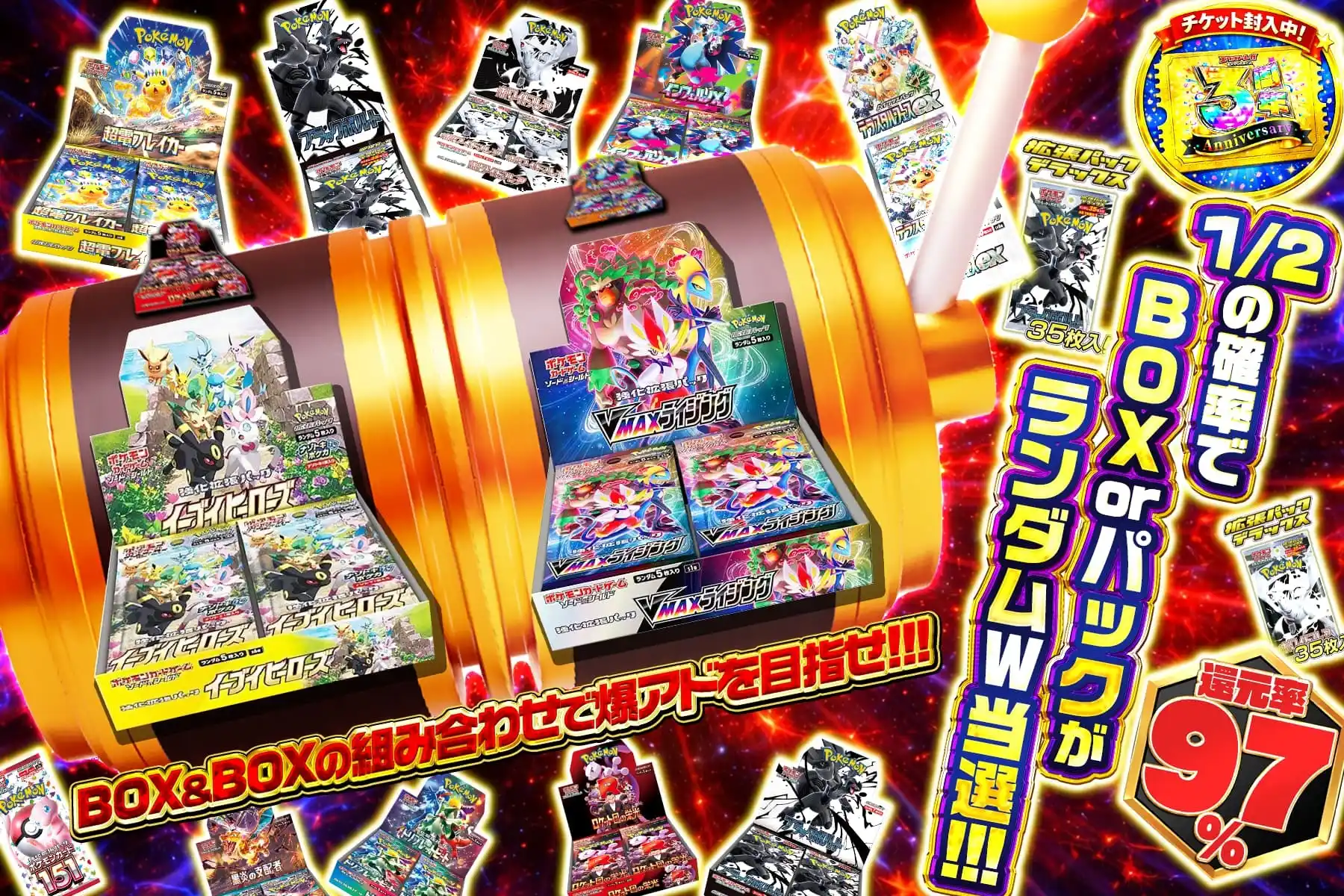 BOXパックスロット
