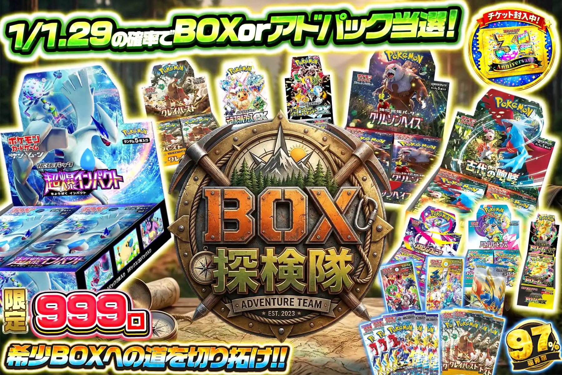 BOX探検隊