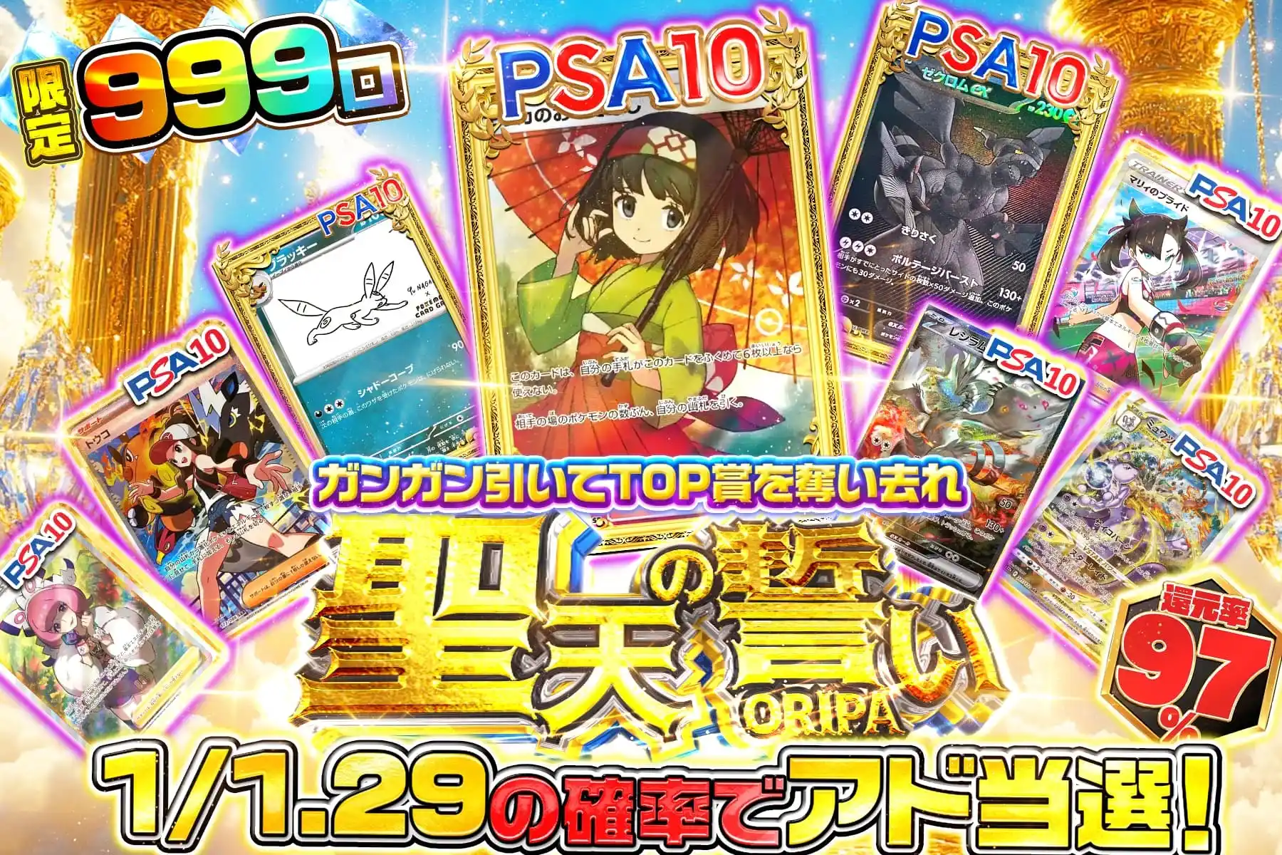 聖天の誓い
