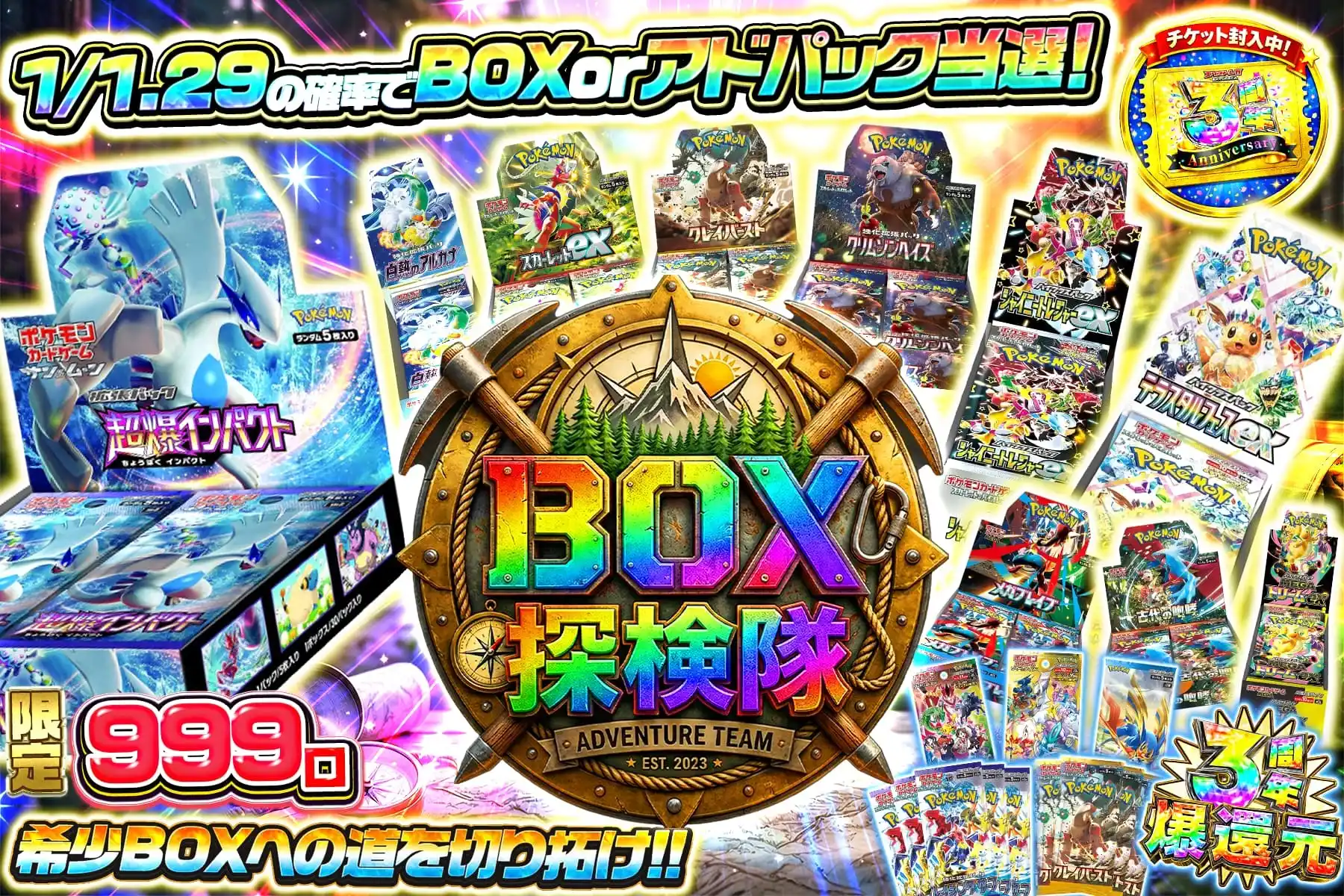 BOX探検隊