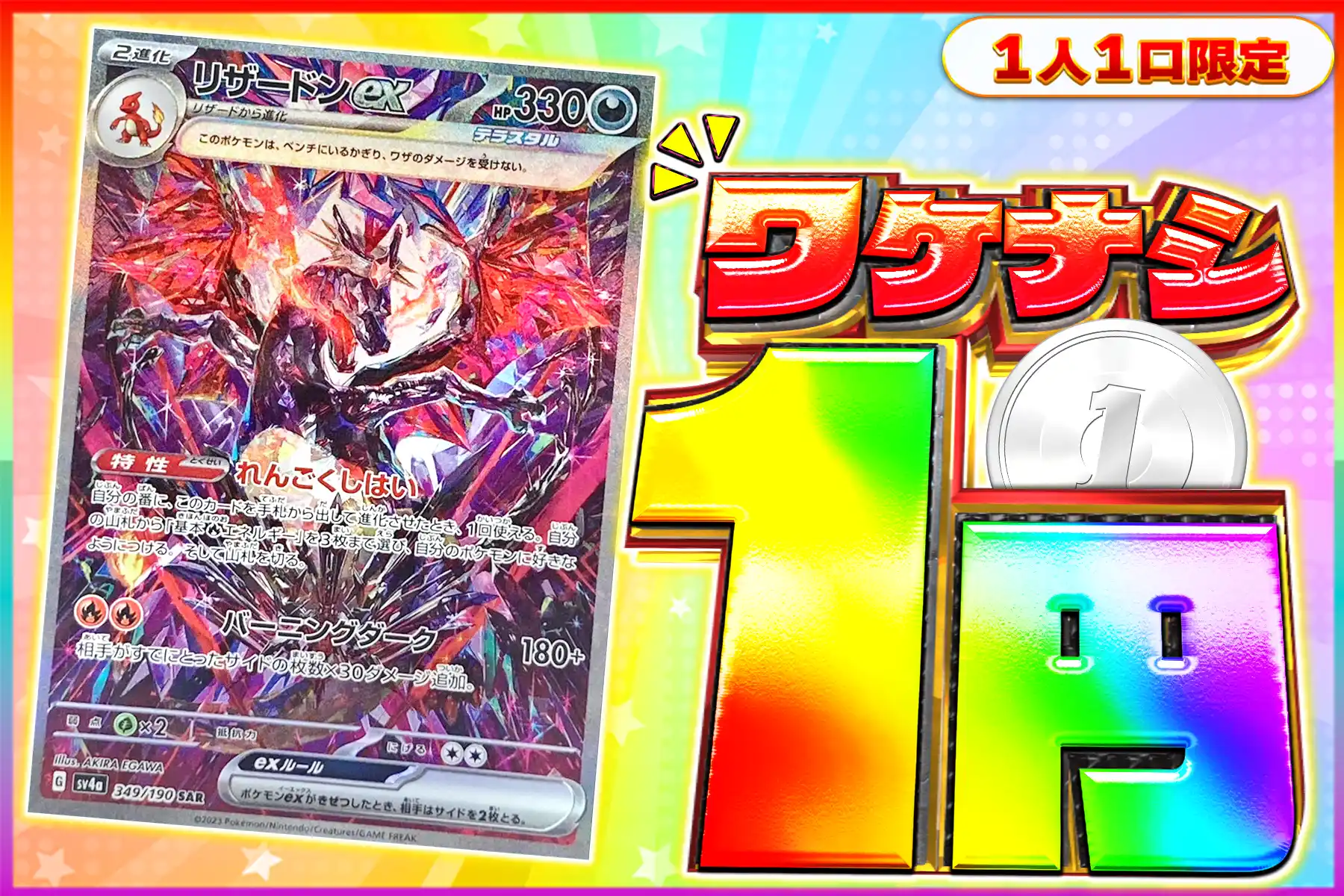 ワケなし　リザードンex