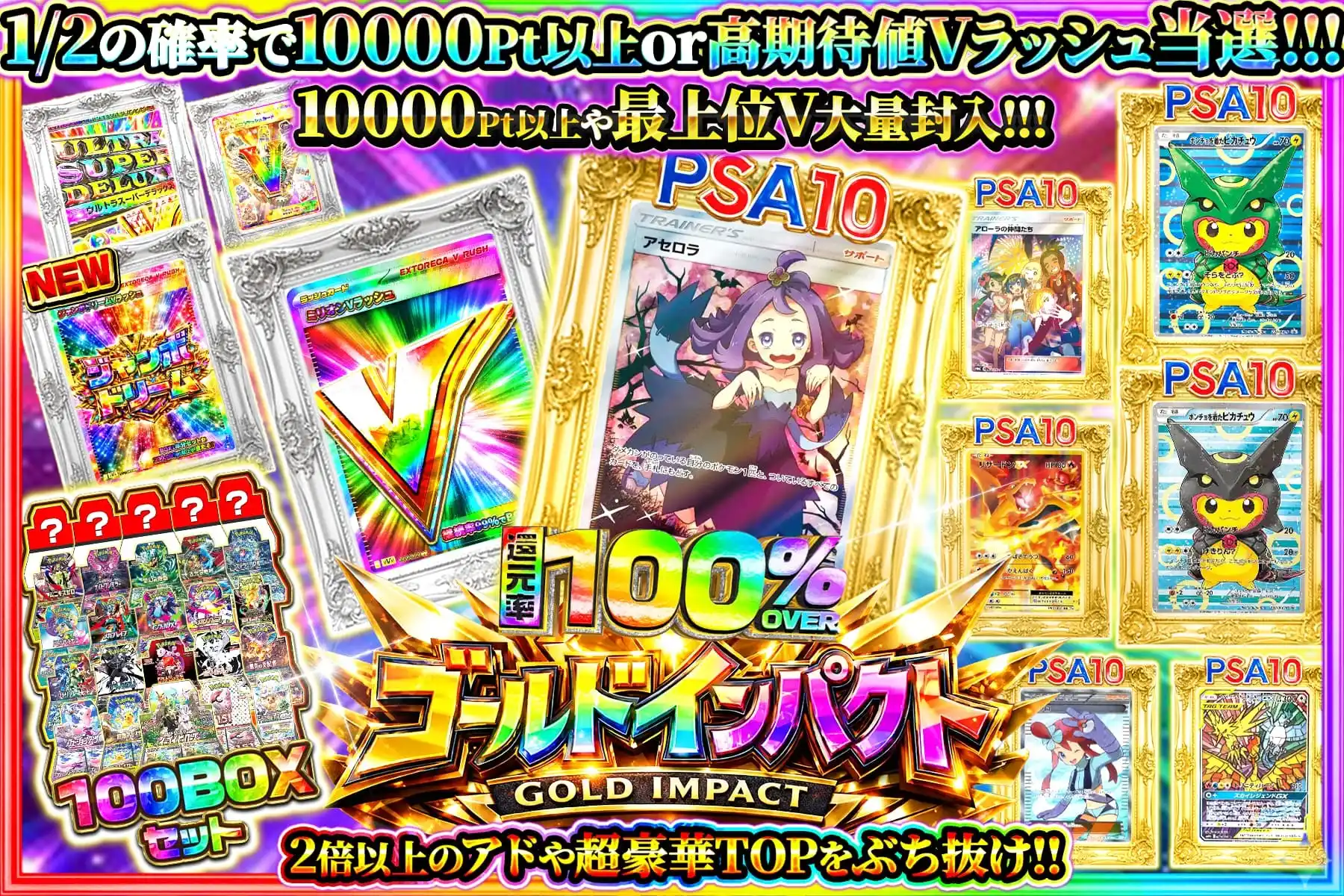 ゴールドインパクト