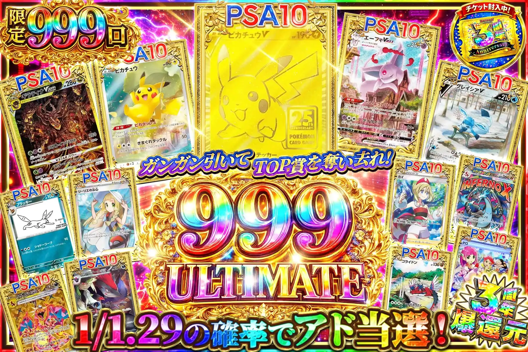 999 ULTIMATE