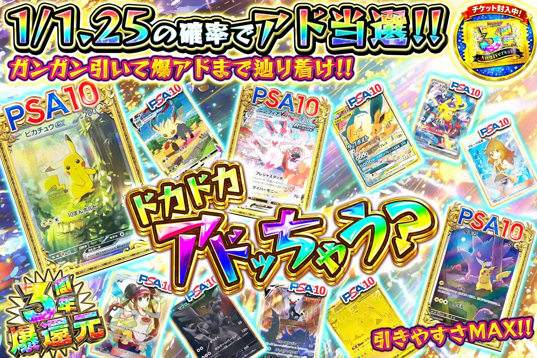ドカドカアドっちゃう？
