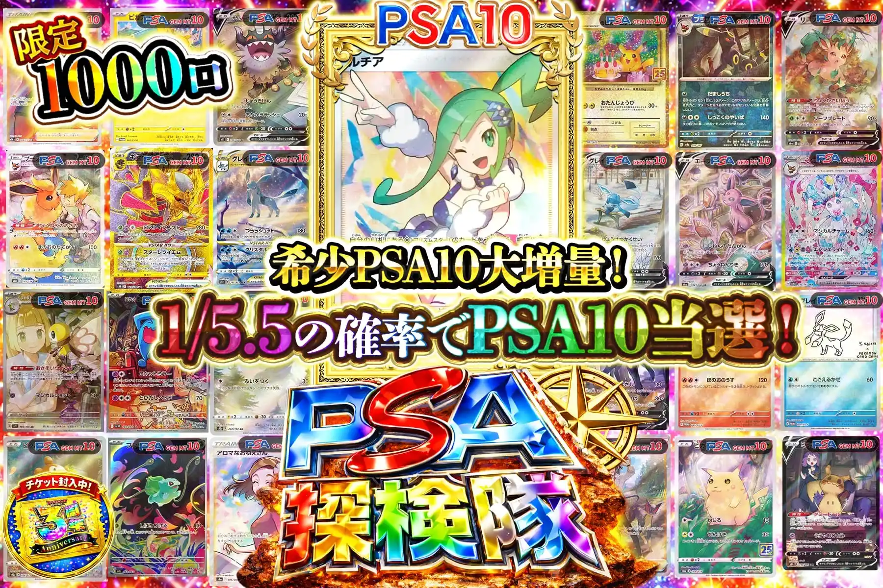 PSA探検隊