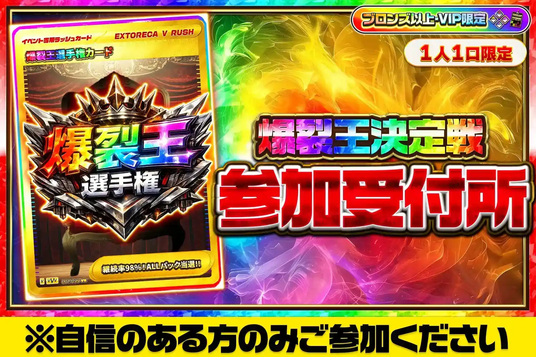 爆裂王選手権参加受付所