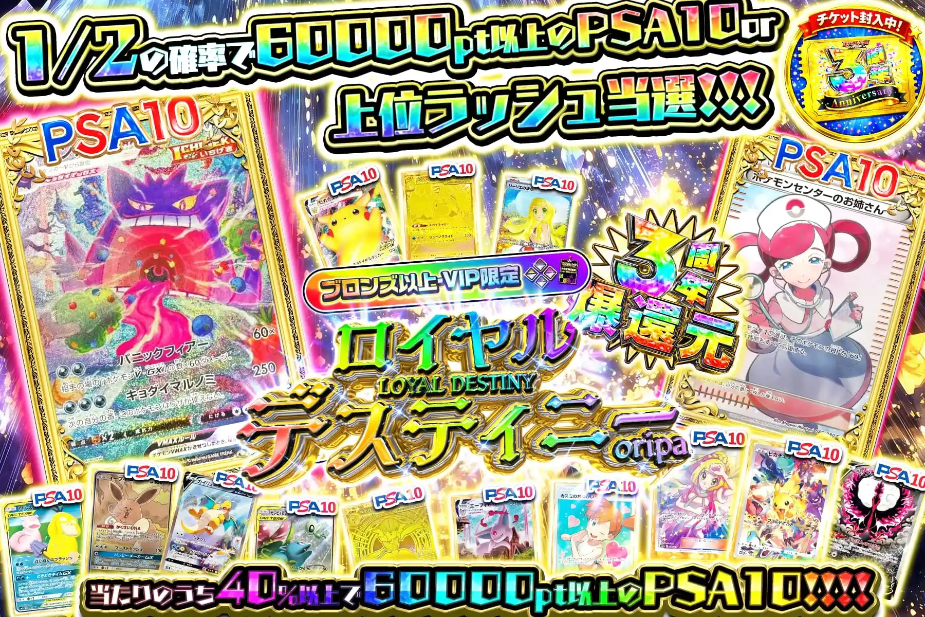 ロイヤルデスティニー