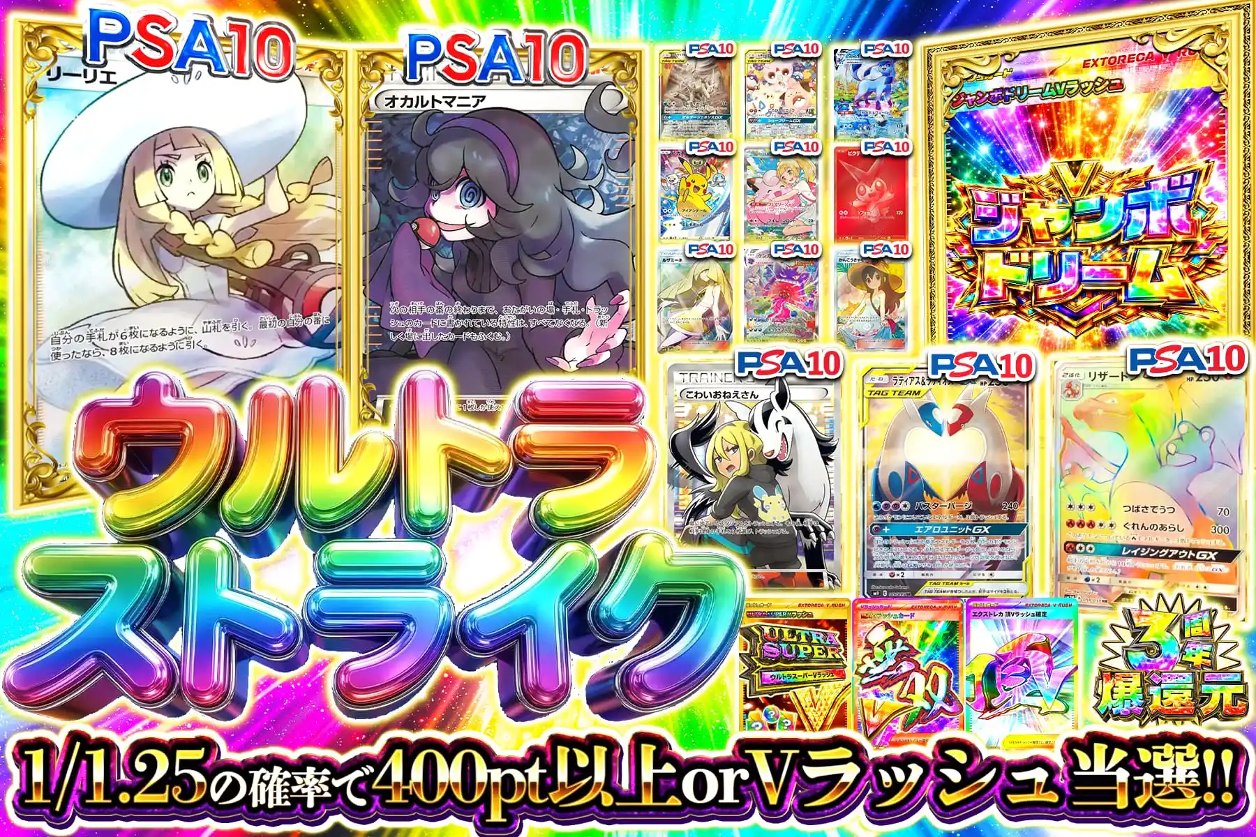 ウルトラストライク