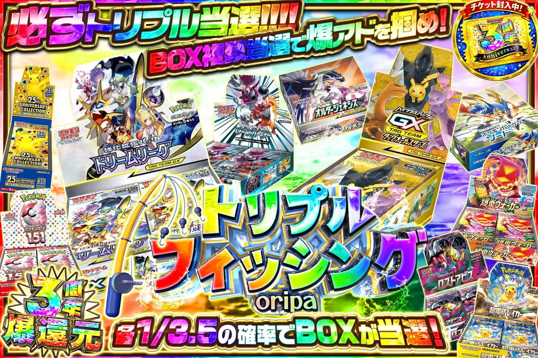 トリプルフィッシング
