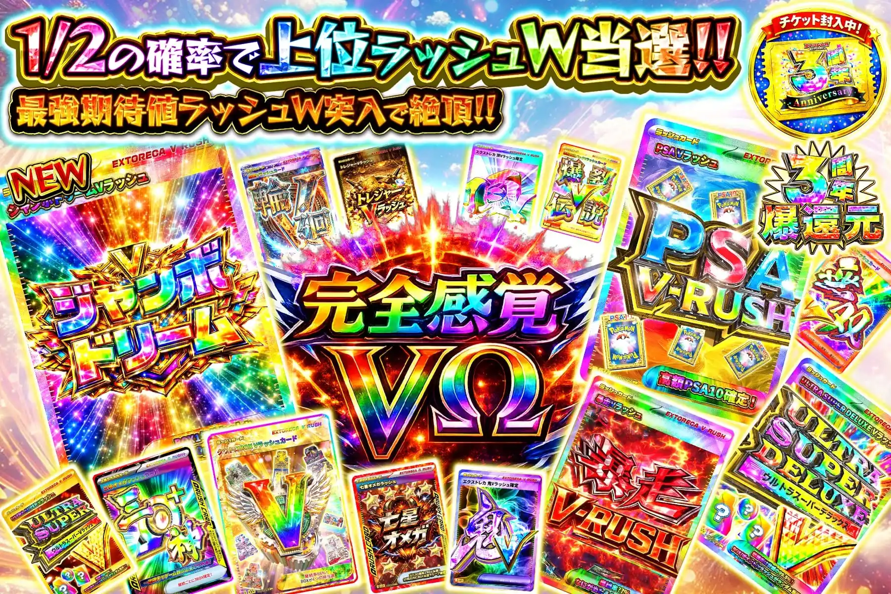 完全感覚VΩ