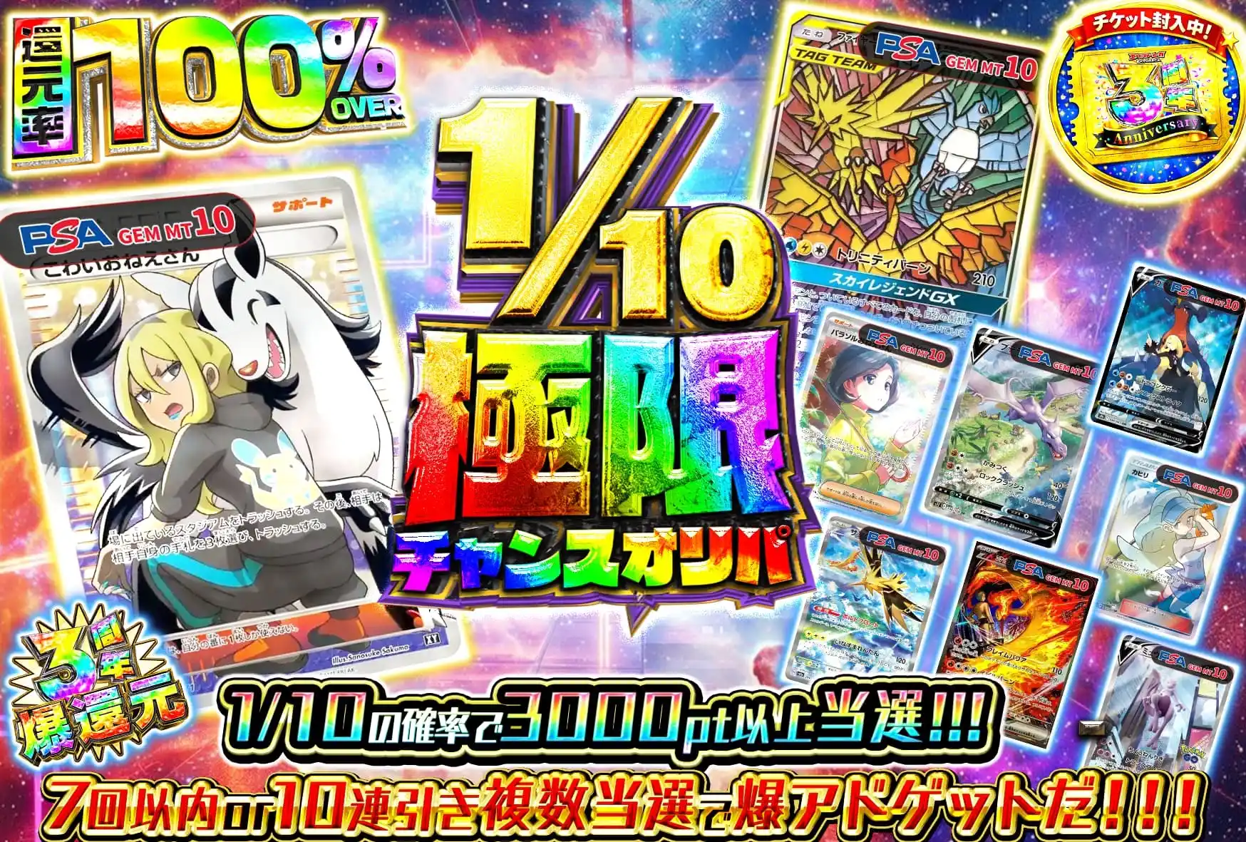 1/10極限チャンス