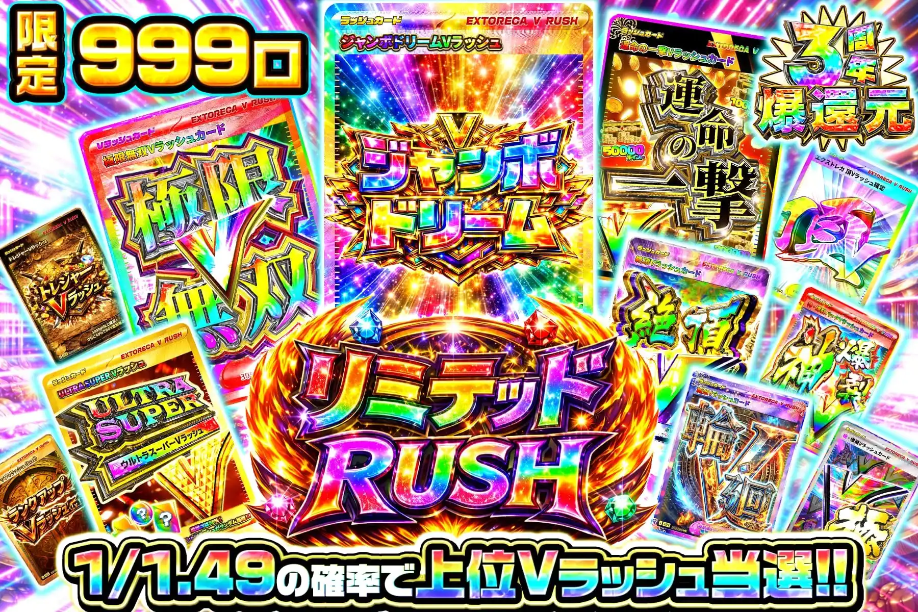 リミテッドラッシュ