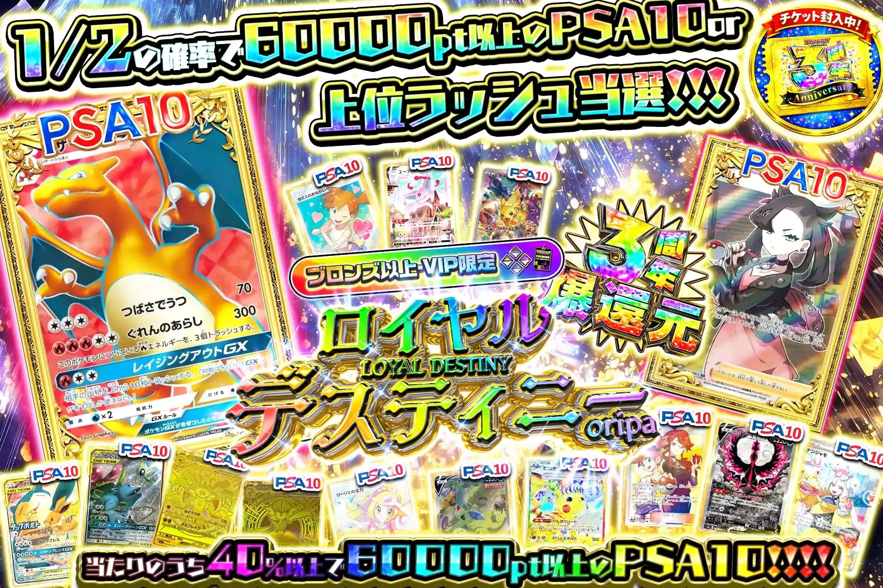ロイヤルデスティニー