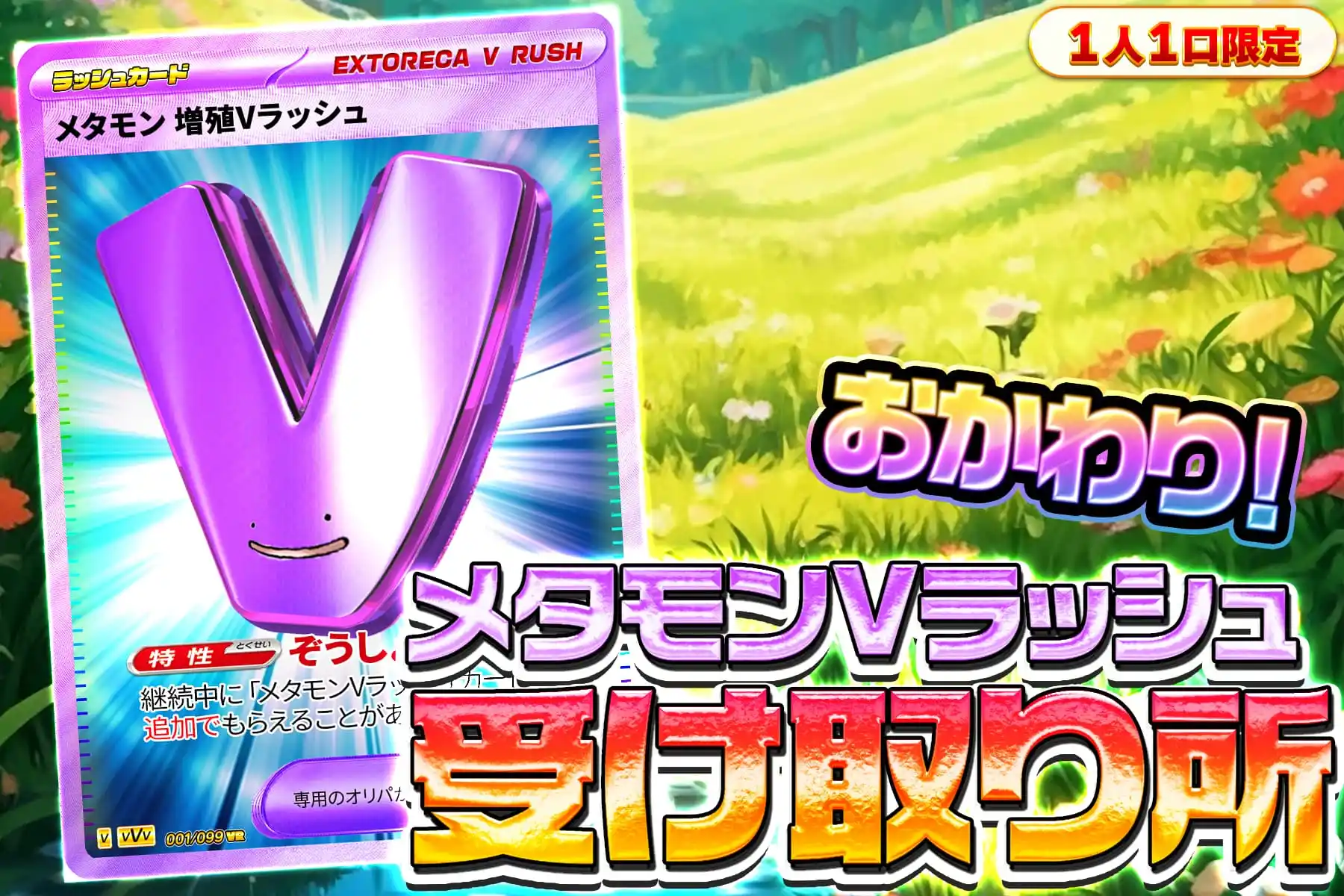 メタモンVラッシュ受け取り所