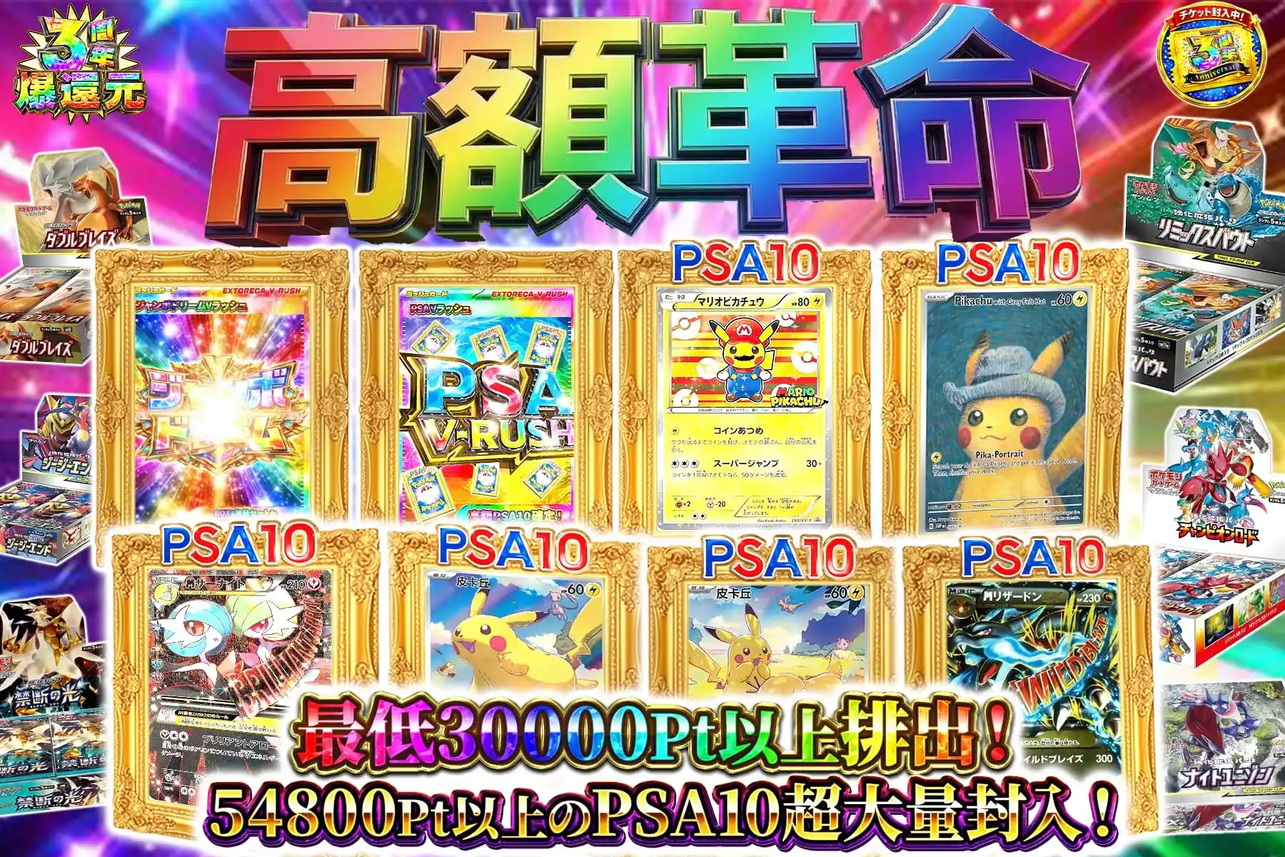 高額革命