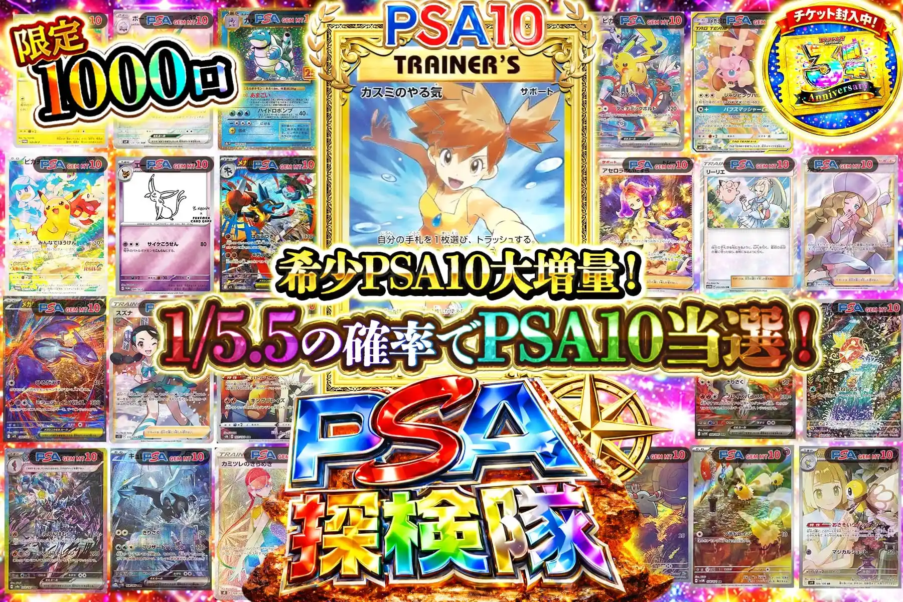 PSA探検隊