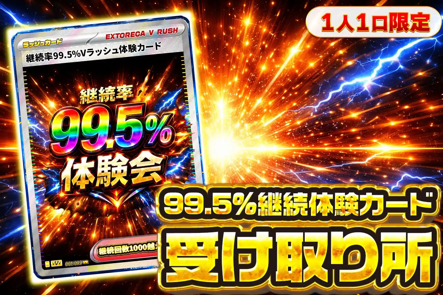 継続率99.5％体験参加受付所