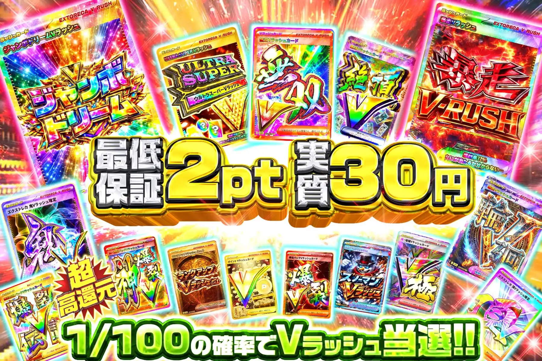 最低保証2pt実質30円
