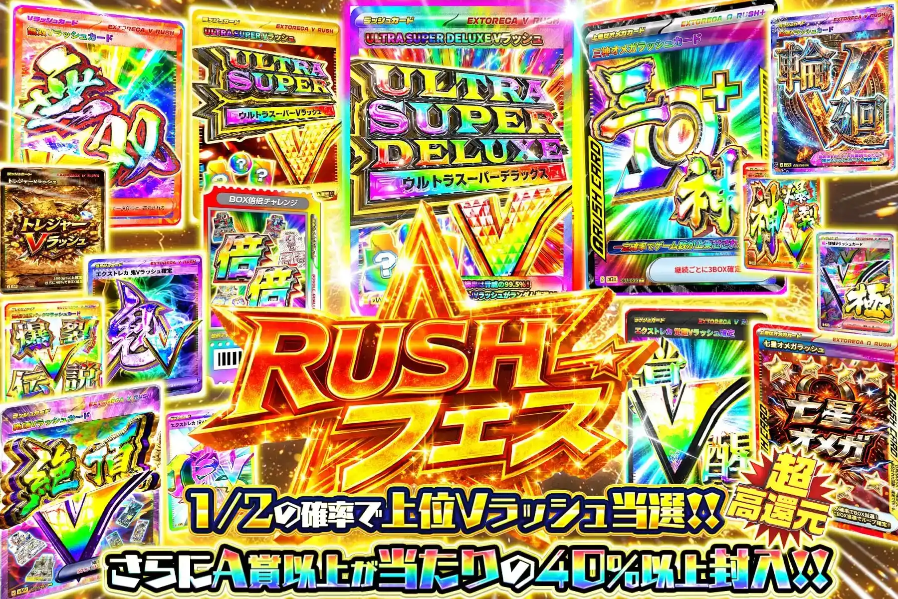 RUSHフェス