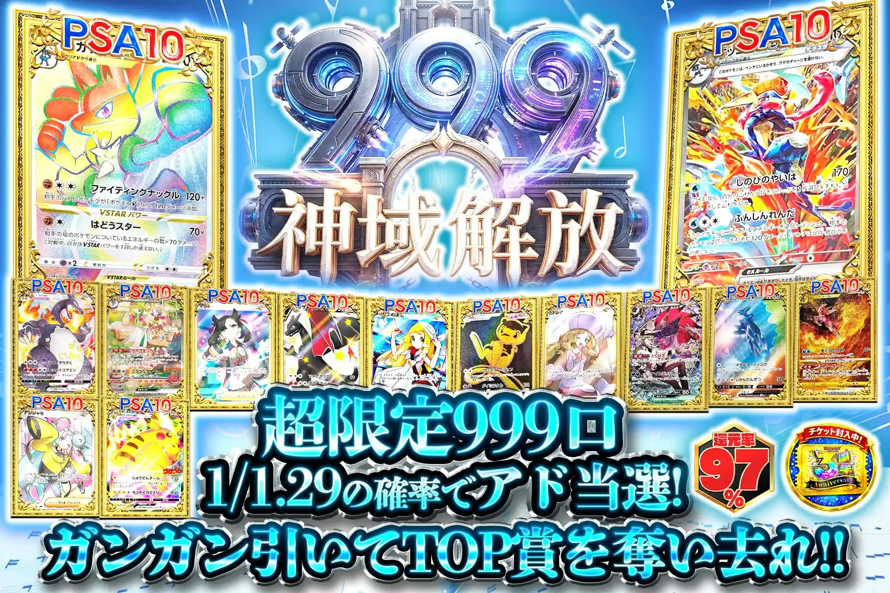 神域解放