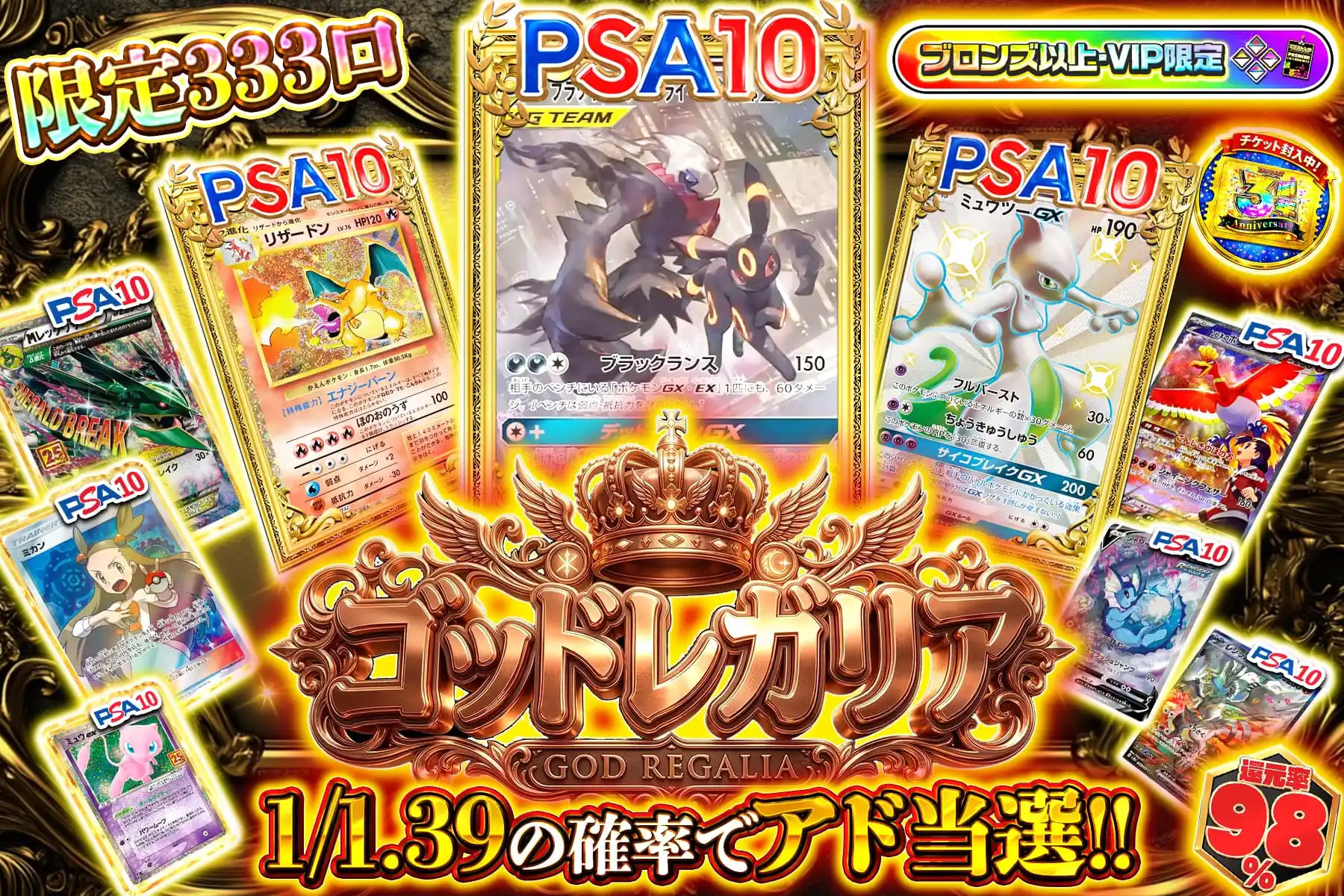 ゴッドレガリア