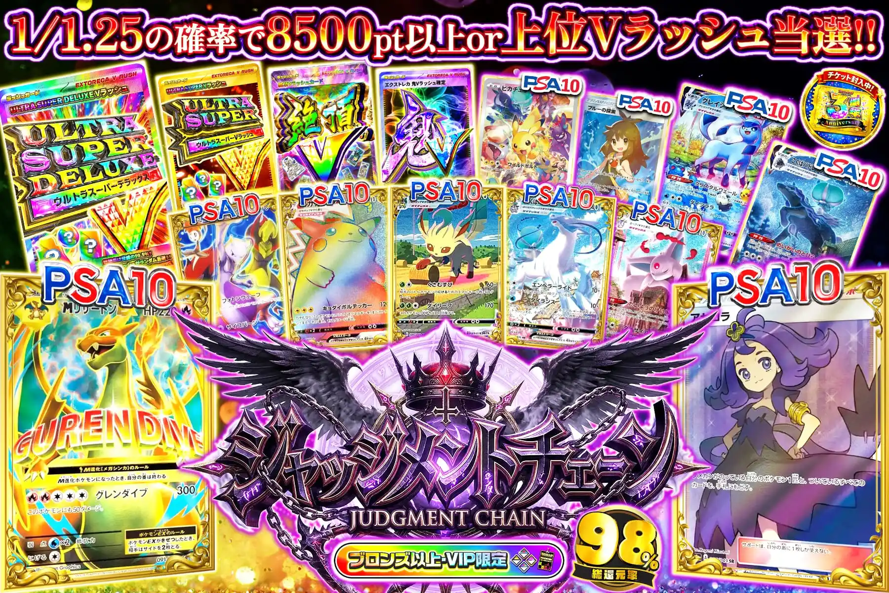 ジャッジメントチェーン